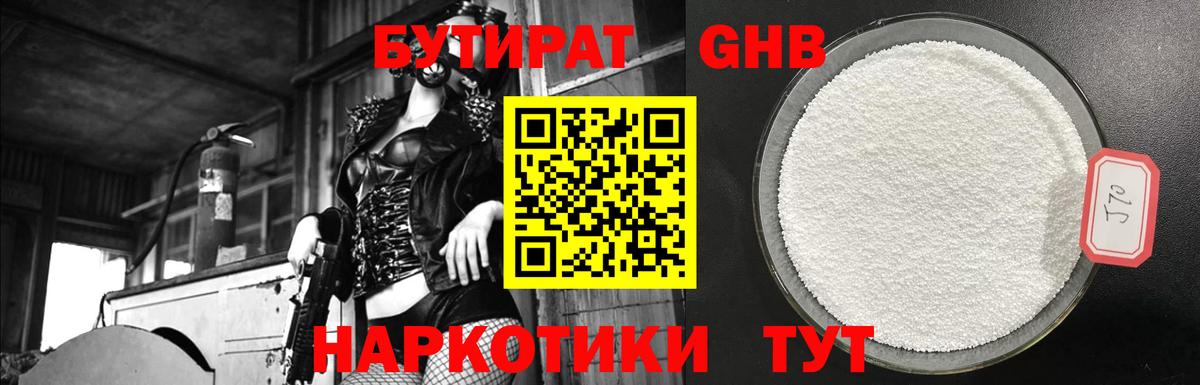 Бутират Butirat  Ханты-Мансийск 