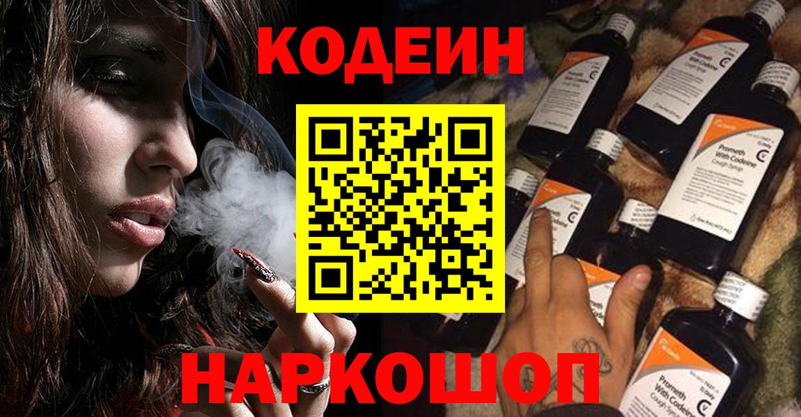 Codein напиток Lean (лин)  Кодеин напиток Lean (лин)  Ханты-Мансийск  Вход с VPN 