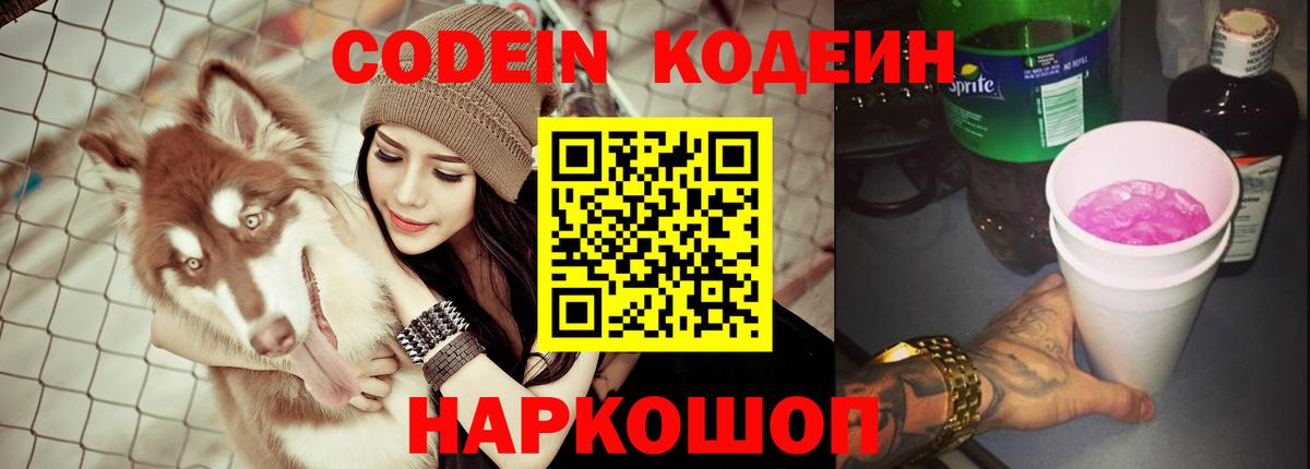 Кодеин напиток Lean (лин) Ханты-Мансийск