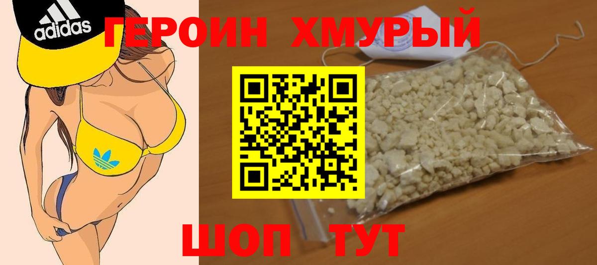 ГЕРОИН белый Ханты-Мансийск