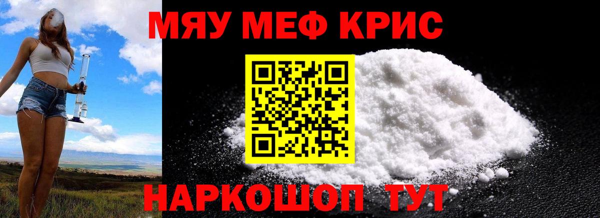 Меф мяу мяу Ханты-Мансийск